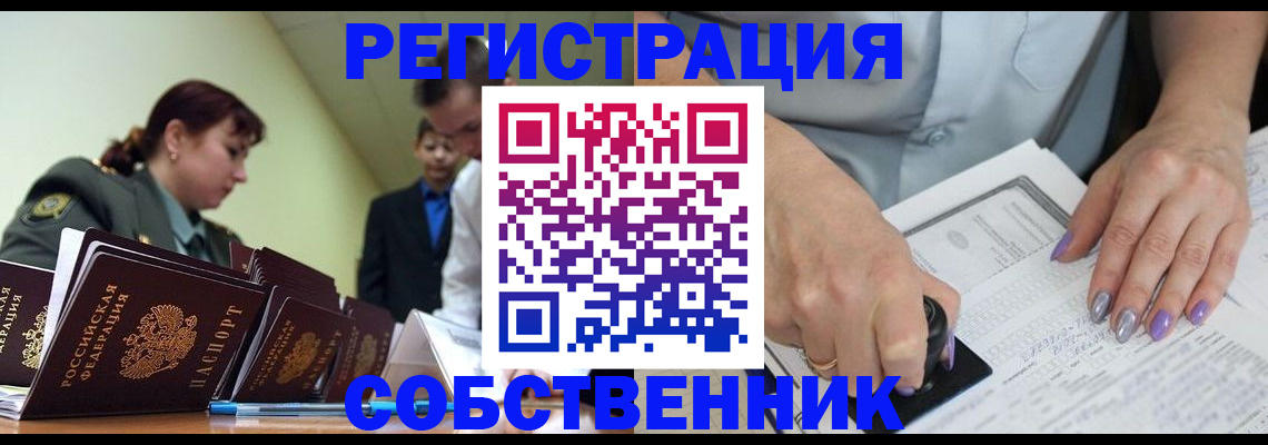 прописка для военкомата в Змеиногорске