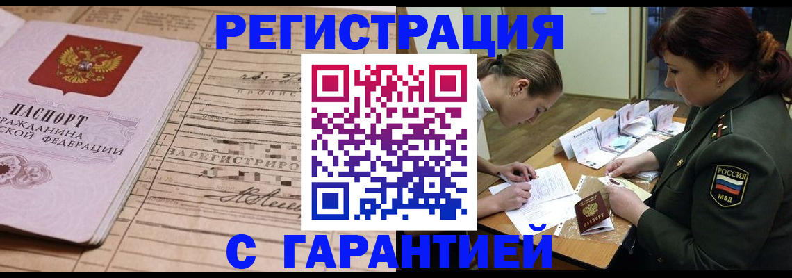 временная регистрация в Змеиногорске