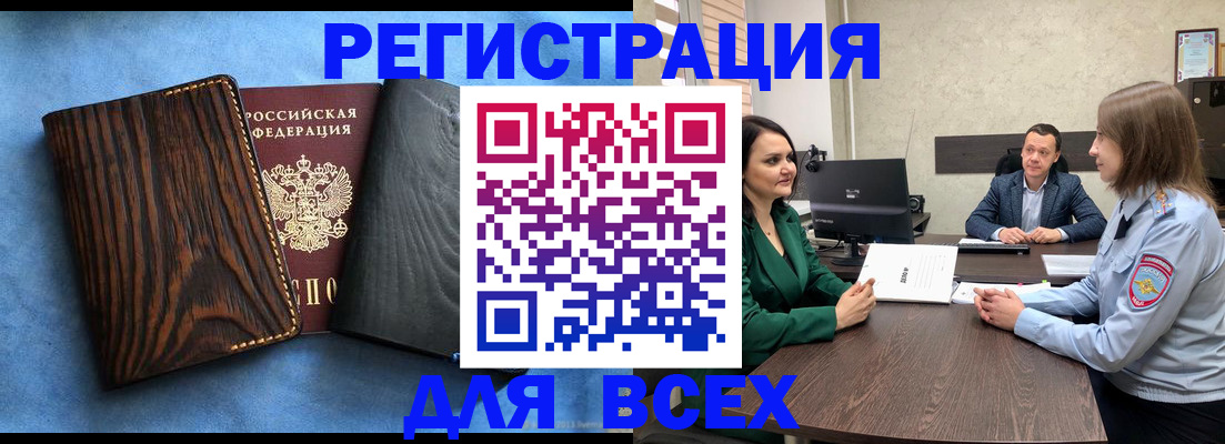 временная регистрация законно в Змеиногорске