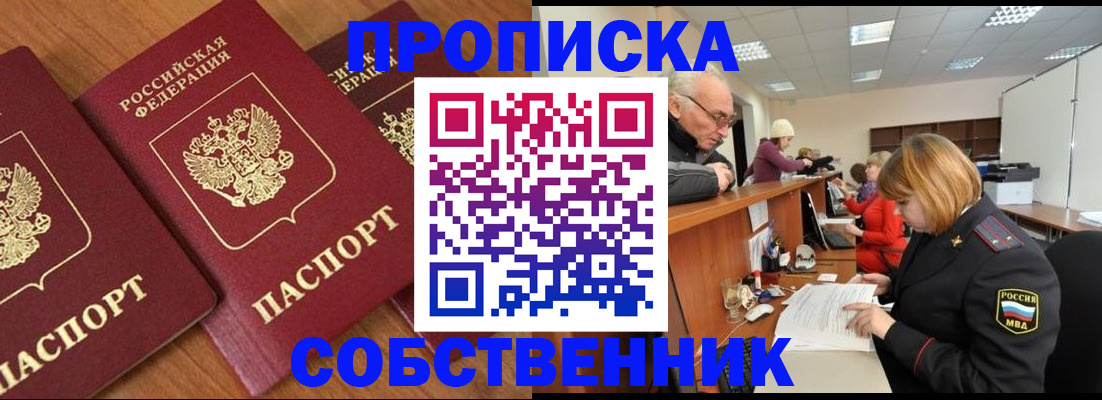 прописка ребенка в Змеиногорске